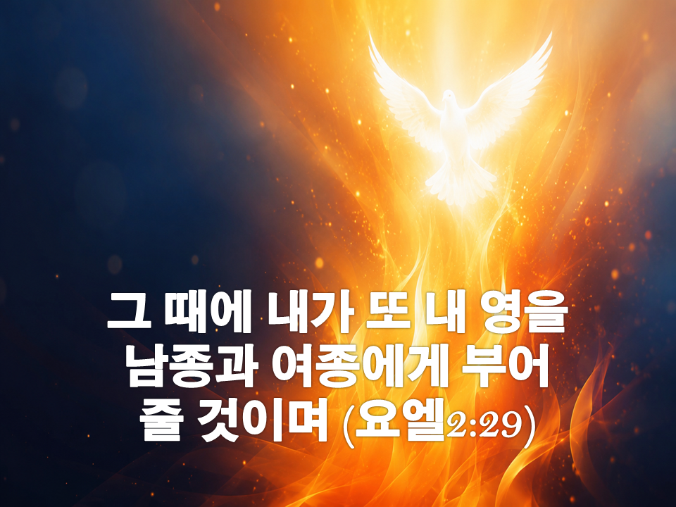 오순절 배경
